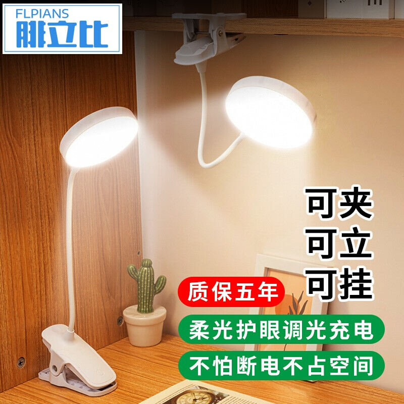 腓立比充电护眼台灯学习床头灯护眼宿舍灯充电灯夹子灯学生led小高性价比高么？