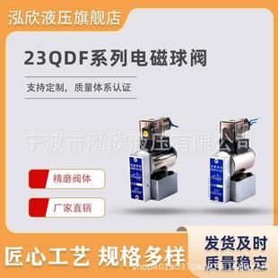 6B31.5E24V 液压电磁阀23QDF6K 220V球阀电磁换向阀