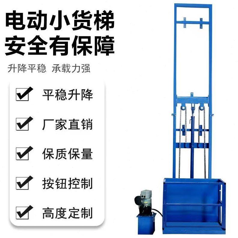 电动液压升降货梯小型升降平台家用阁楼电梯货物提升机厂房升降机