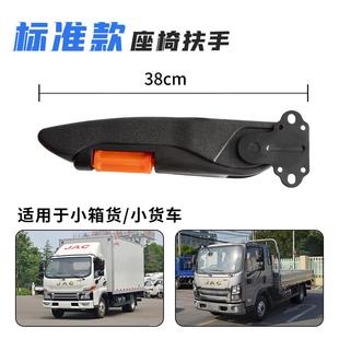 配件瑞越创虎座椅扶手肘托货车客车品 新四川现代南骏瑞宇专用改装