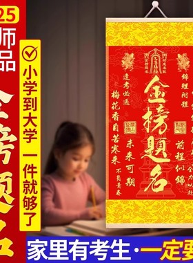 【师傅推荐】金榜题文昌挂件