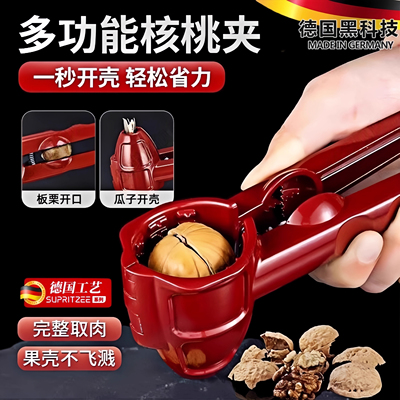 德国多功能坚果榛子开壳器