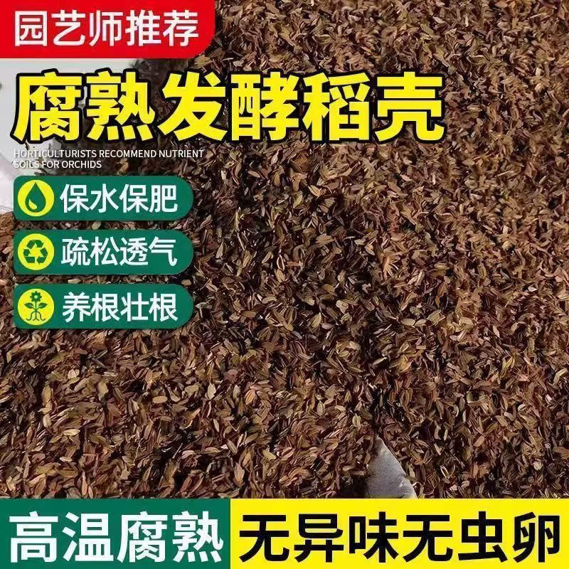 发酵腐熟稻壳营养土透气改良植物