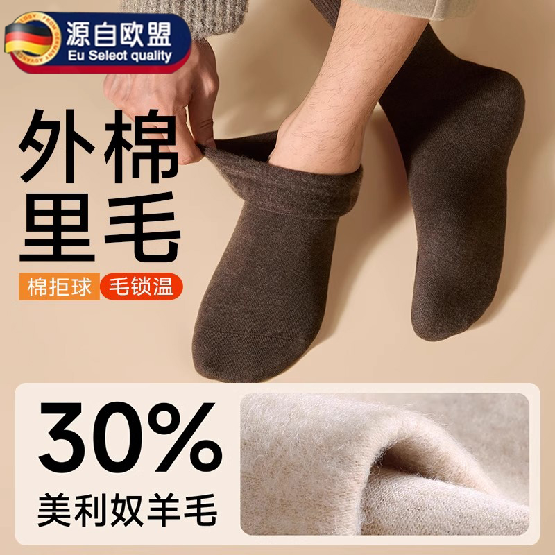 羊毛袜子男款春秋季加绒中筒袜加厚保暖防臭抗起球秋冬男士长筒袜