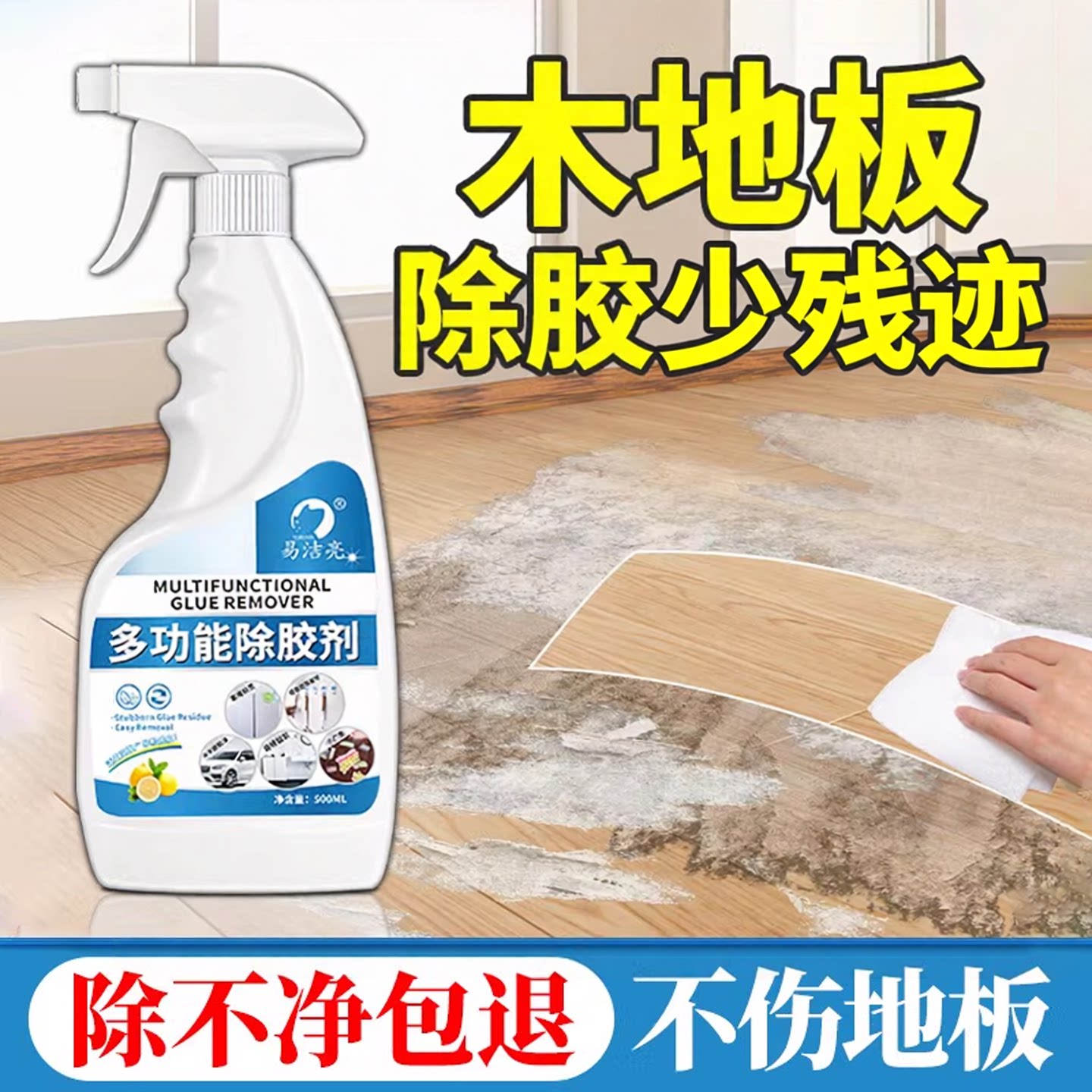 木地板专用除胶剂不伤漆面图片