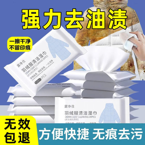 【强力去油】免洗羽绒服清洁湿巾