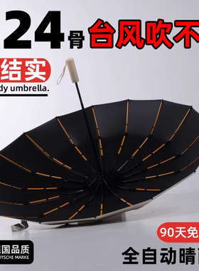 德国雨伞全自动男折叠收缩大号晴雨两用224骨加大加厚加固抗暴雨