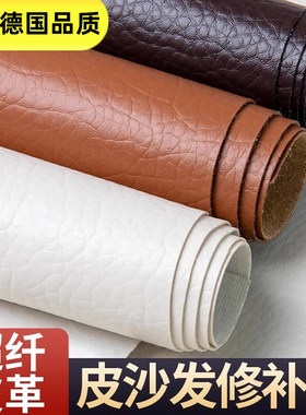 德国沙发补皮贴皮革强力自粘