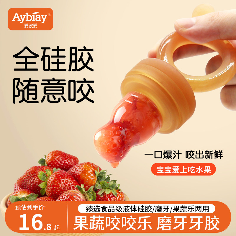 婴儿咬咬乐水果辅食器全硅胶食物咬咬袋果蔬乐宝宝牙胶吃果汁神器