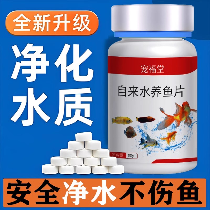 【免换水】鱼缸净水剂一滴清图片