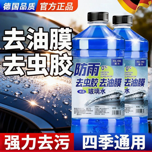 零下40防冻强力去污玻璃水