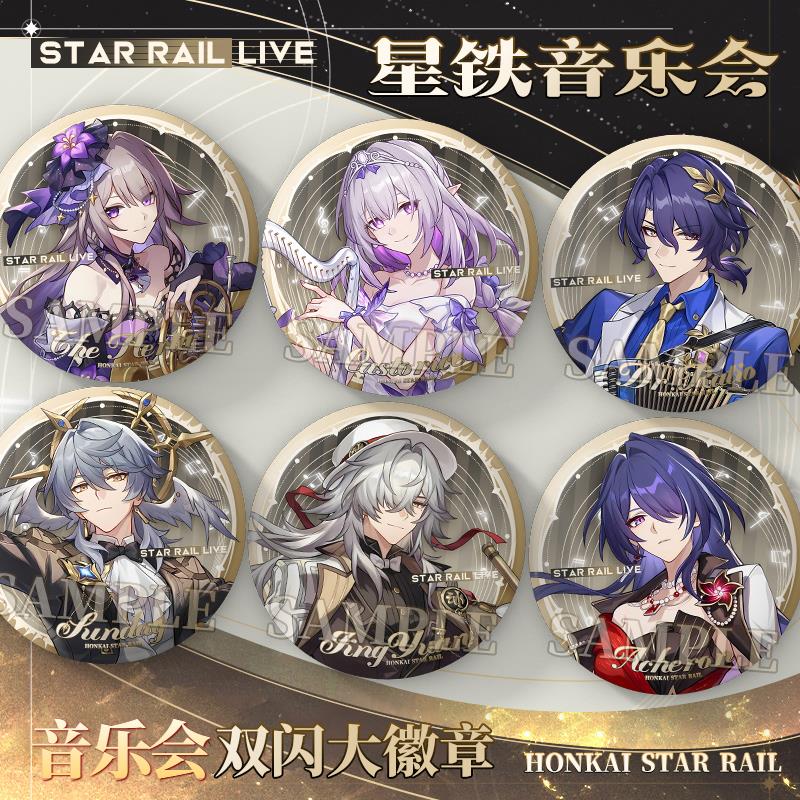 崩坏3星穹铁道2025音乐会