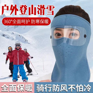 骑行防寒面罩冬季保暖全脸护目女防尘护颈护耳加厚男士防风口罩女