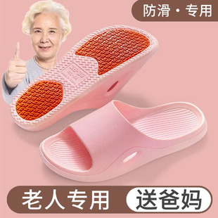 老人防滑拖鞋浴室洗澡静音夏季中老年人专用送爸妈专业防摔防臭