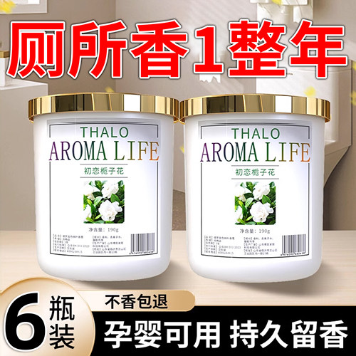 厕所除臭去异味留香持久空气清新