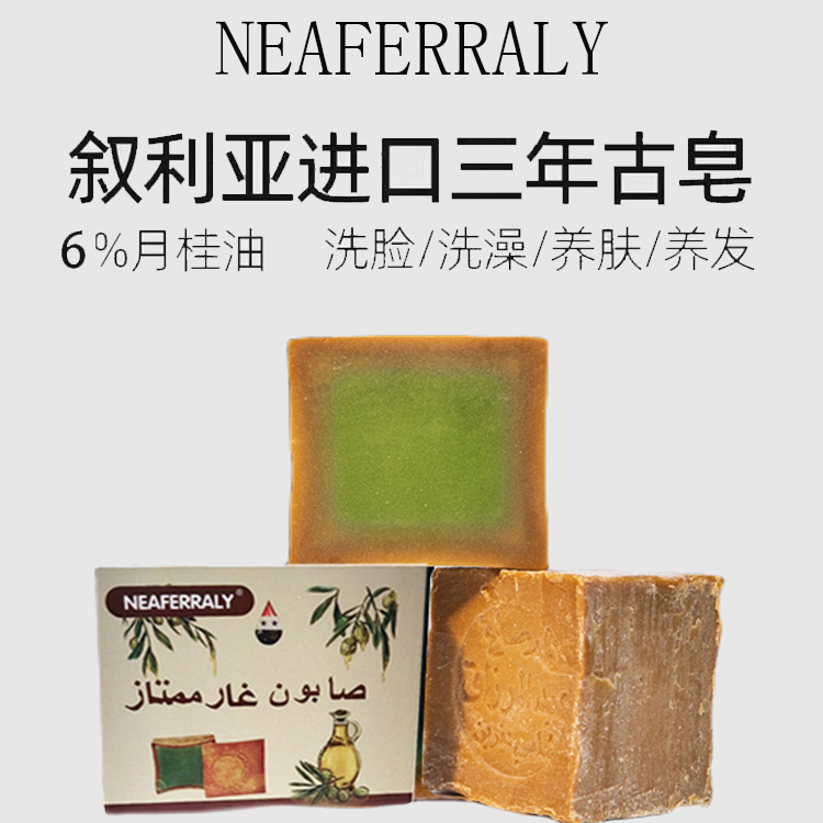 叙利亚官方旗舰店原装古皂进口阿勒颇橄榄精油皂洗发精油礼盒香皂