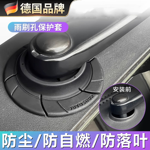 汽车雨刷孔保护罩保护套防尘防护罩雨刮器防自燃防冻雨雪立体通用