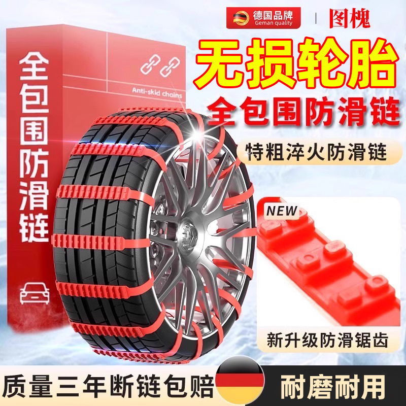 【轻松拆解】汽车防滑链通用