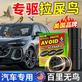 汽车驱鸟神器2025年新款家用阳台赶鸟防鸟屎高效药新型吓鸟黑科技