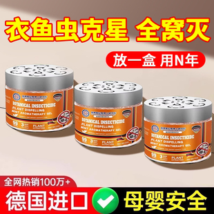 德国除衣鱼虫杀虫剂家用无毒专用药室内衣柜驱虫灭防衣蛾飞蛾神器