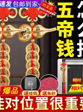 五帝钱门对纯铜葫芦真品串