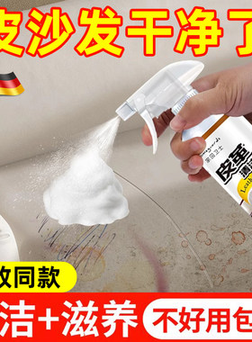 真皮沙发专用清洁剂护理去污