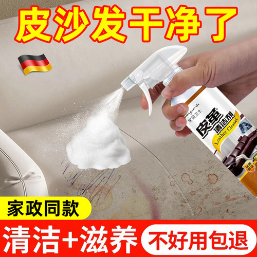 真皮沙发专用清洁剂护理去污