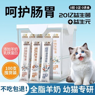 增肥发腮营养 猫条100支鱼油鸡肉补水增肥发腮猫饭食品实惠装