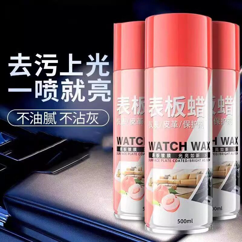 水蜜桃内饰表板蜡车内镀膜上光增亮汽车仪表台防护去污快速除黄剂