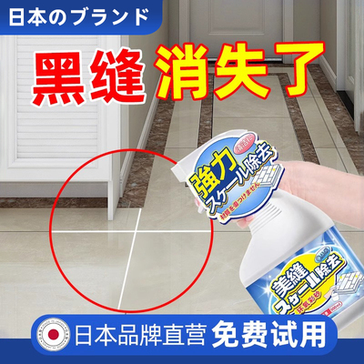 日本美缝污垢清洁剂强力除霉