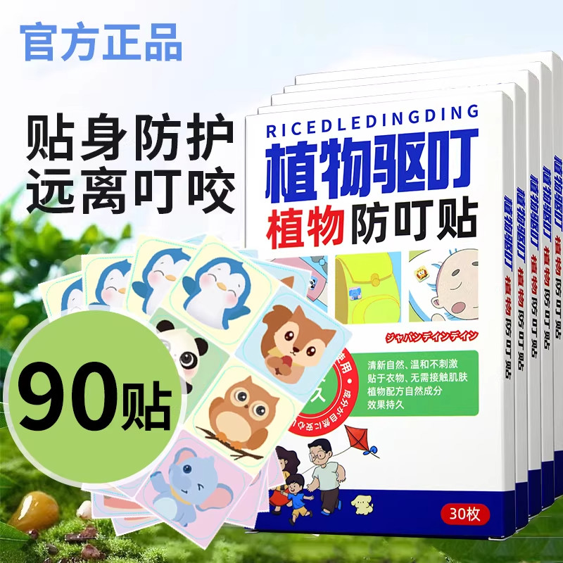日本驱蚊贴叮叮儿童专用婴儿宝宝防蚊神器随身成人孕妇植物精油贴