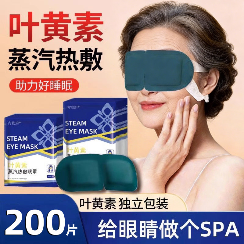 叶黄素蒸汽眼罩官方旗舰店正品蒸汽护眼贴一次性热敷缓解干涩疲劳,居家日用,蒸汽眼罩,淘宝优惠券,粉丝福利购,淘宝优惠卷