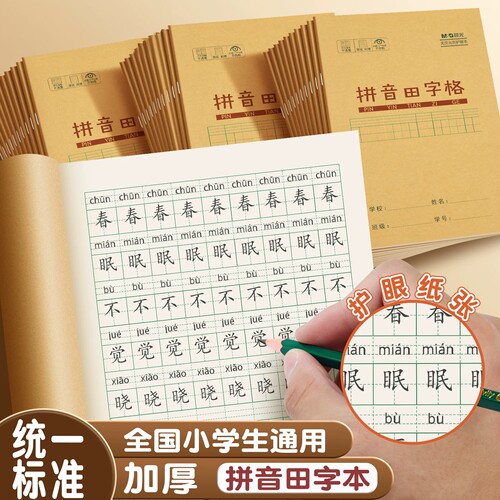【全国标准练习簿】牛皮纸加厚
