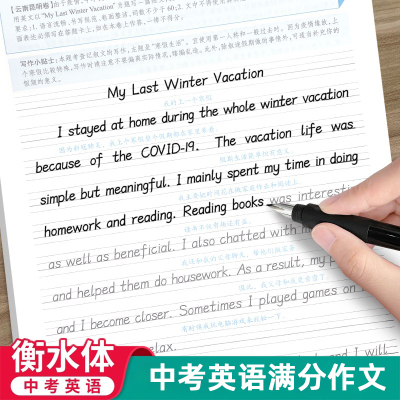 衡水体中考英语满分作文字帖初中生专用七八九年级上下册练字帖中