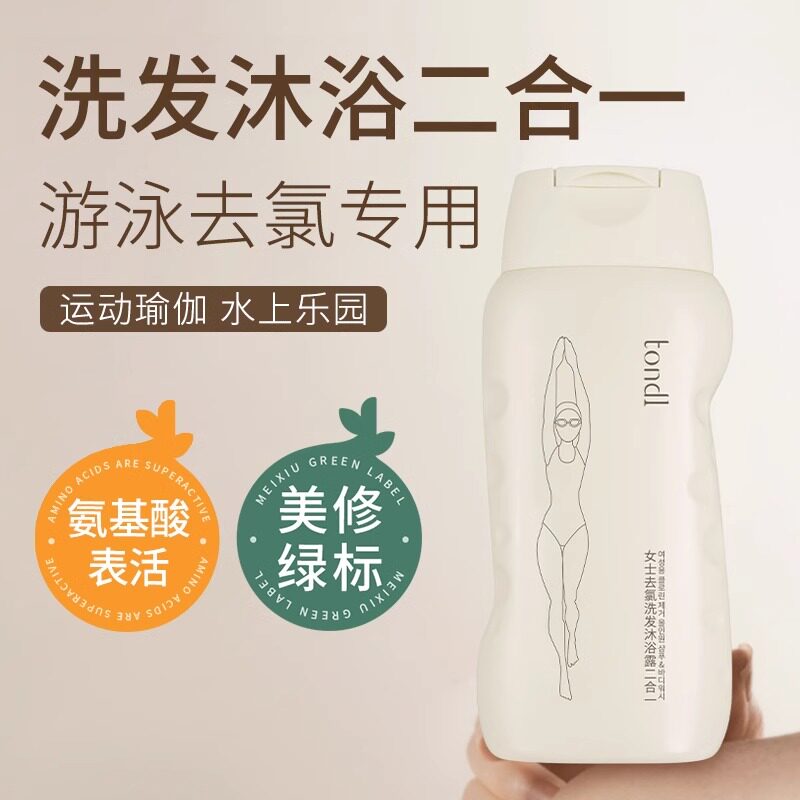 女士游泳专用去氯洗发水沐浴露二合一儿童游泳装备洗面奶洗护套装