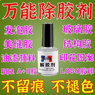 衣服专用除胶剂强力除胶家用万能除印花图案logo发泡双面胶水神器