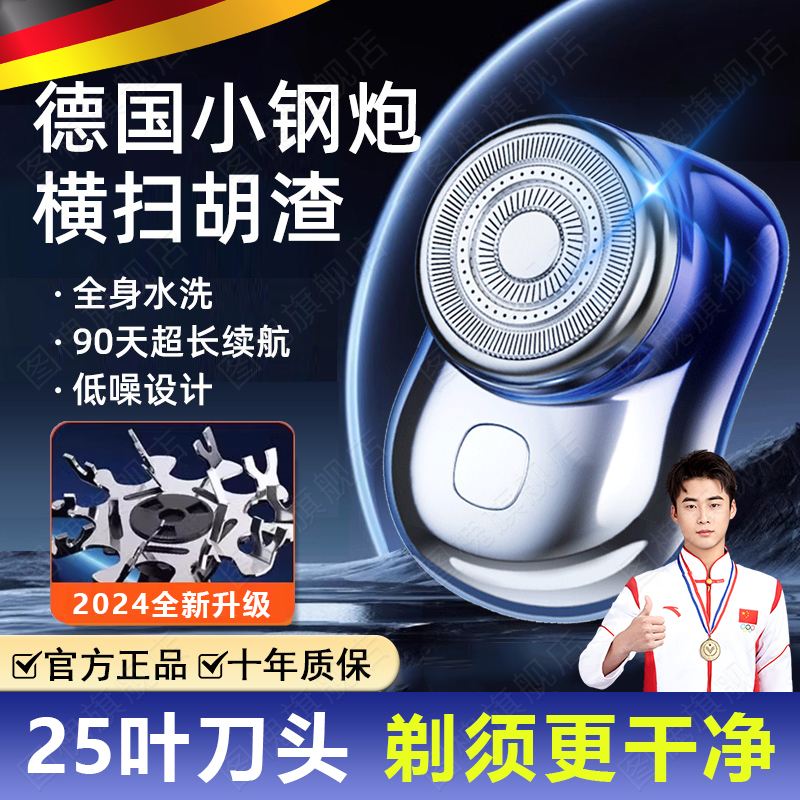 德国小钢炮电动剃须刀男2025新款