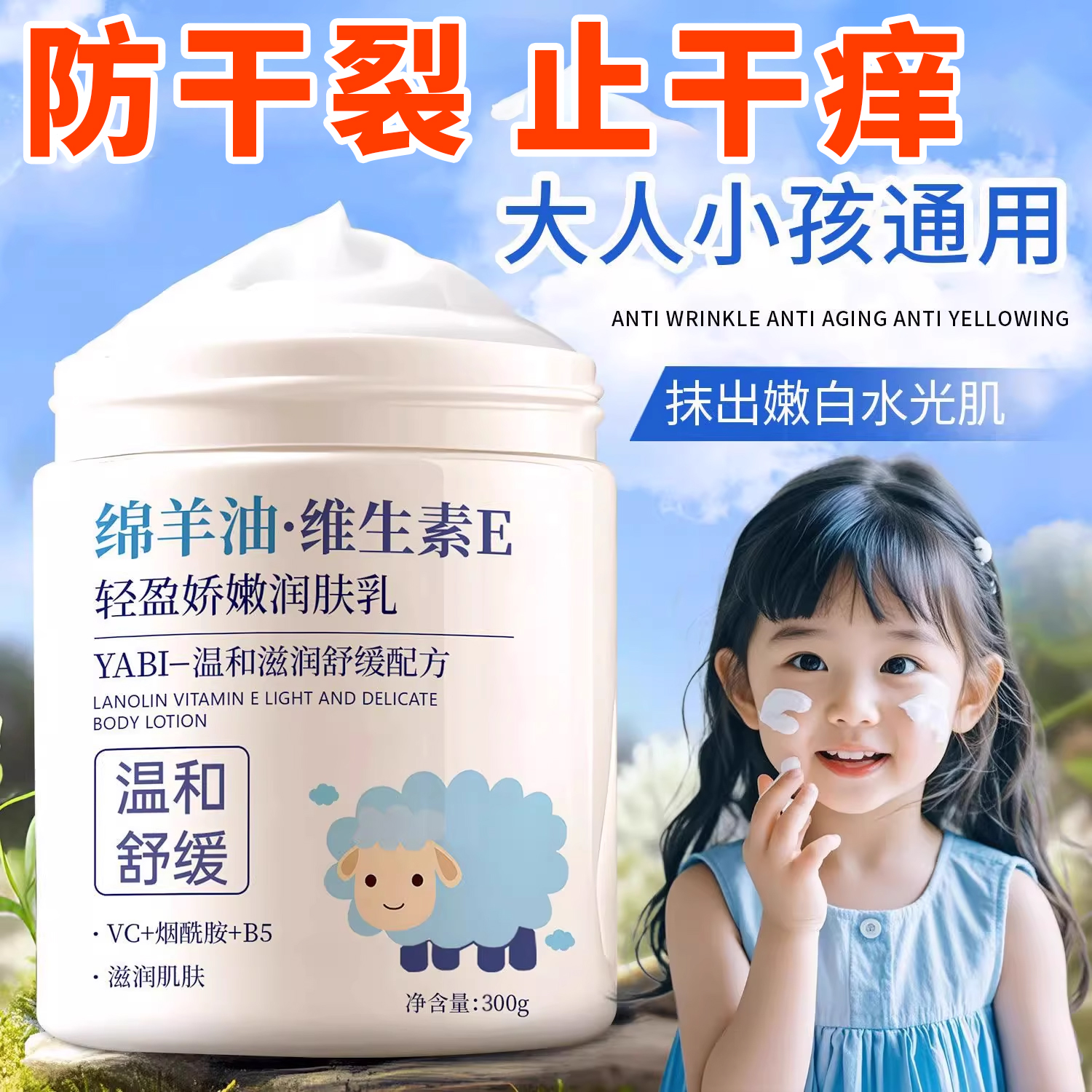 绵羊油凡士林润肤乳保湿补水