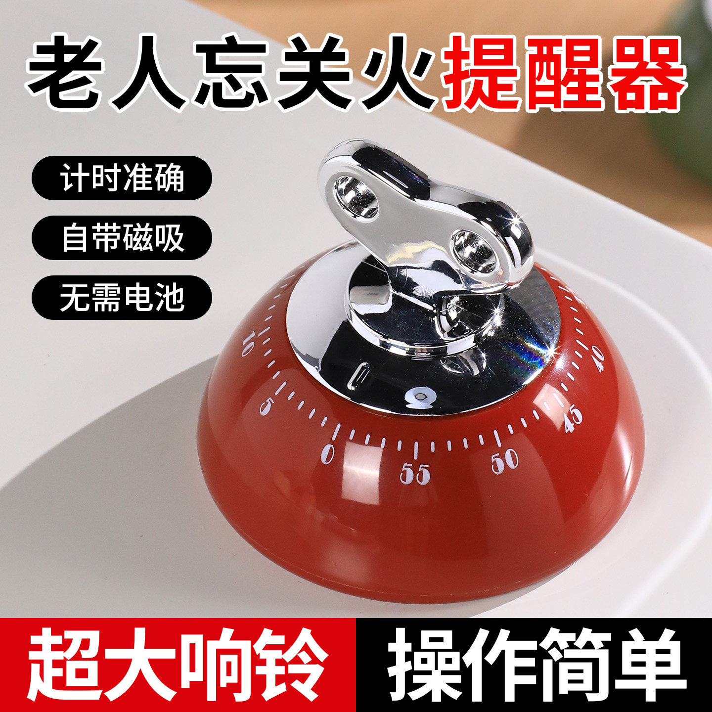 机械倒计时器厨房老人忘关火提醒器磁吸定时器大声音闹钟专用做饭