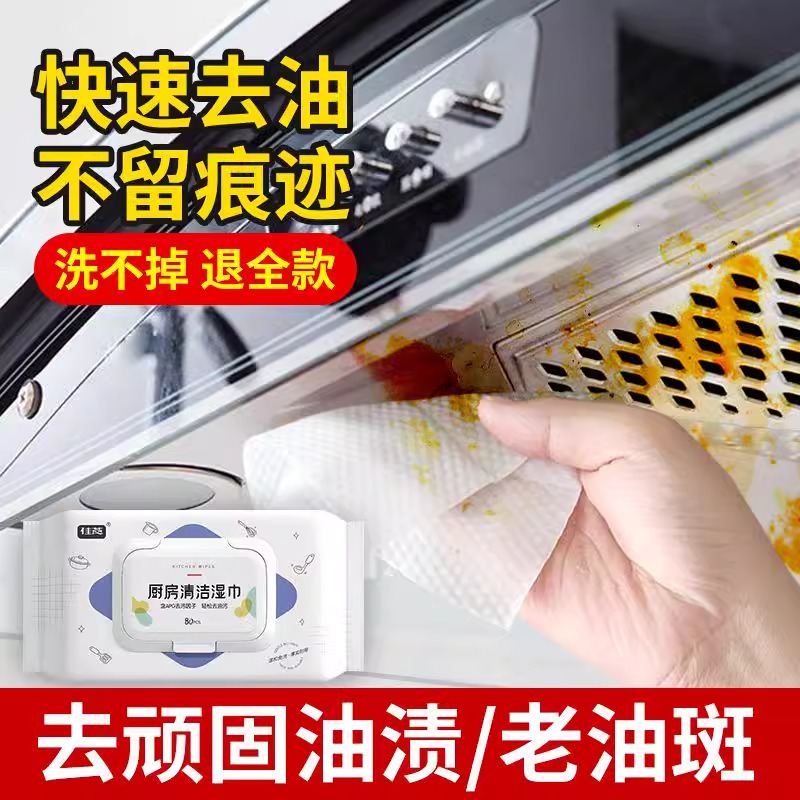 【不去油包退】厨房清洁湿巾