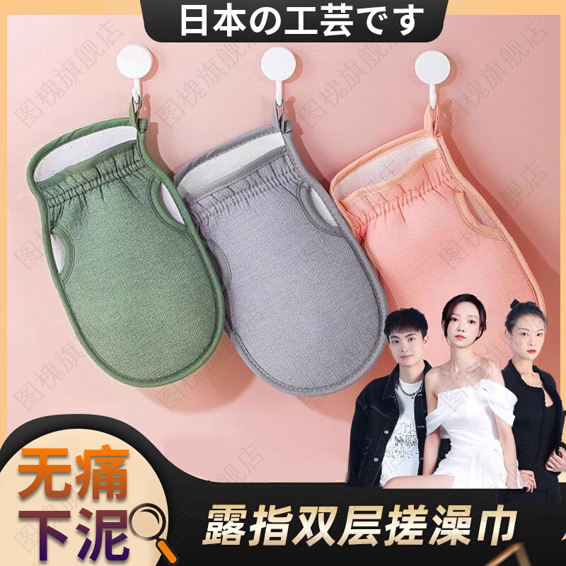 【主播推荐】日本搓澡巾搓泥手套