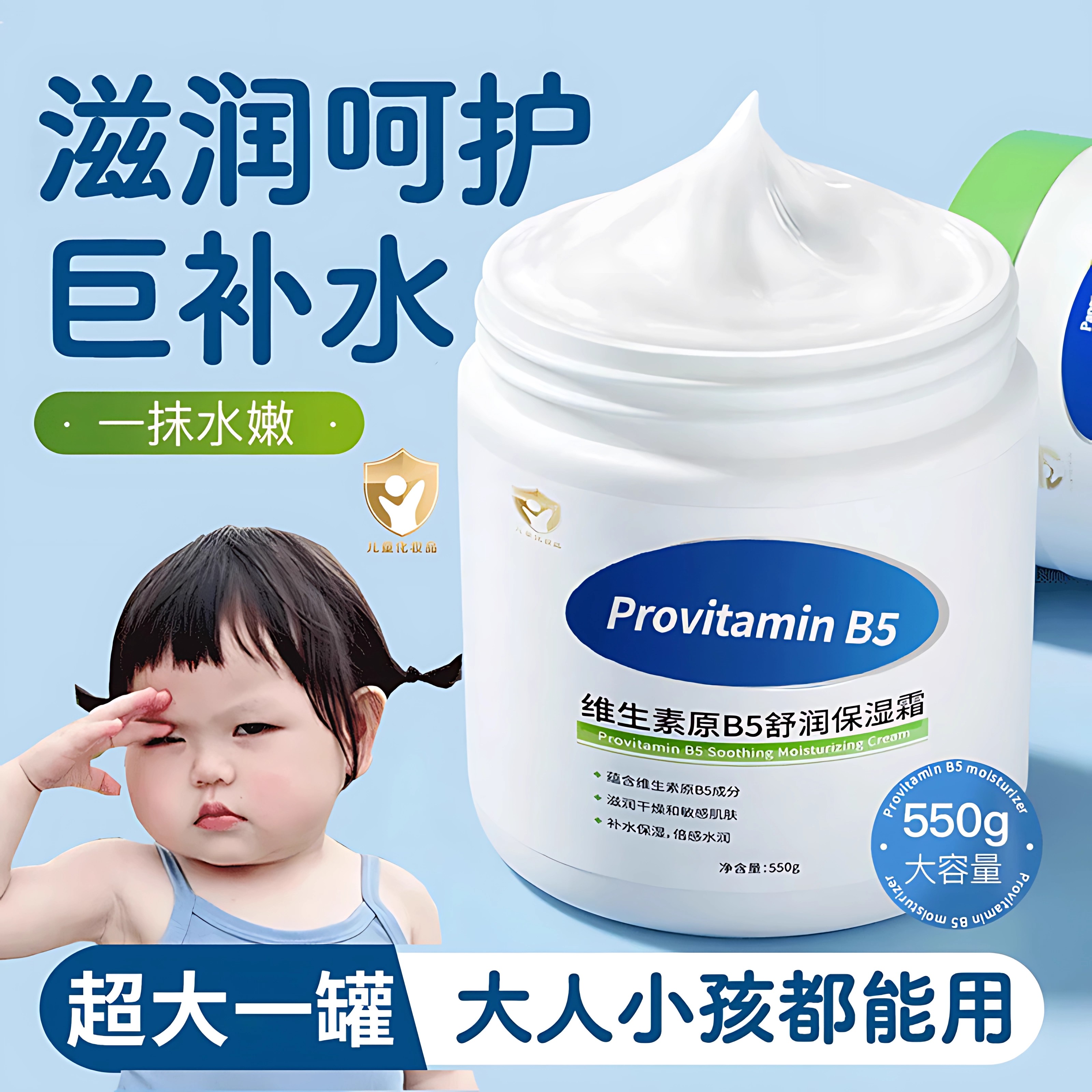 维生素B5婴儿儿童面霜专用