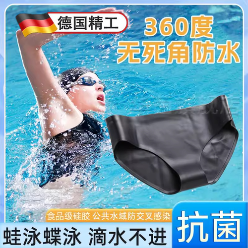 游泳防感染内裤女硅胶水贴