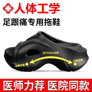 日本足弓拖鞋足跟痛专用鞋垫凉跟痛症支撑足底筋膜骨刺脚后跟贴