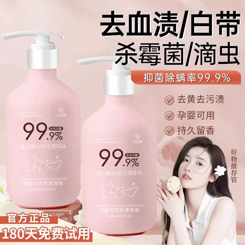 内衣内裤清洗液女士专用洗衣液去抑菌血渍杀菌除菌官方正品旗舰店
