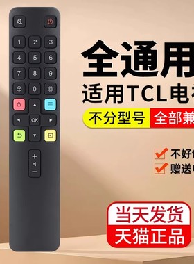 适用TCL电视遥控器RC07DC12 11雷鸟乐华红外RC801L/801C/801通用款43寸49寸语音款RC260JC11 RC2000C