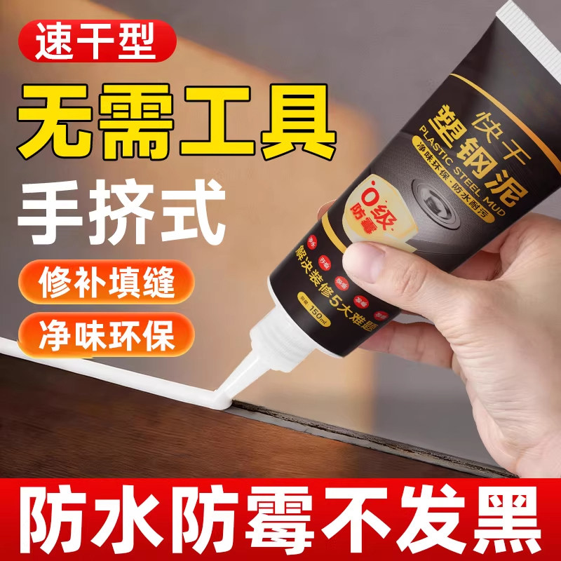塑钢泥防水防霉厨卫密封胶卫生间补漏裂缝渗水填缝美缝剂隙速干型