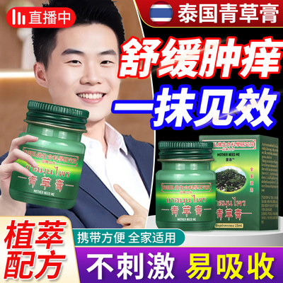 泰国青草膏防蚊虫叮咬快速