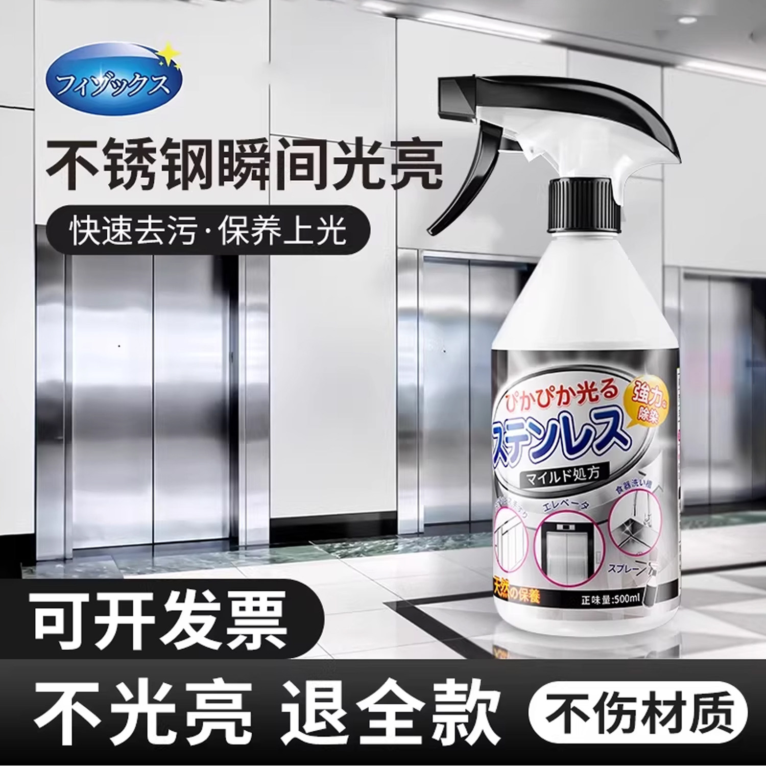 不锈钢光亮剂擦电梯不锈钢门清洁剂强力去污除垢清洗剂上光保养液