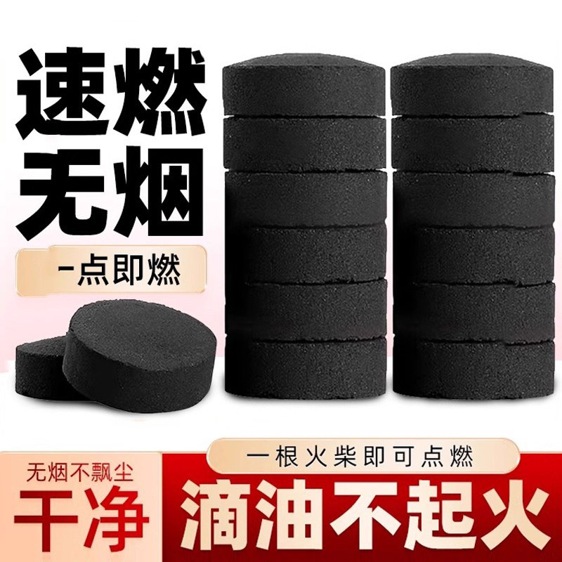 速燃炭烧烤碳木炭无烟碳果木炭家用室内烤火户外煤球围炉煮茶炉子